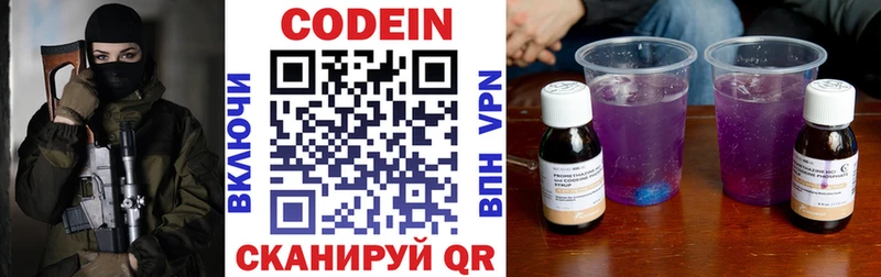 Кодеин напиток Lean (лин)  Красный Кут 